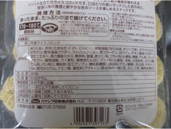 [冷凍] ハインツ ライスコロッケ パエリアリゾット 560g(20個) - 画像 (2)