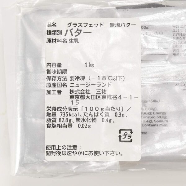 グラスフェッドバター 1kg ニュージーランド産 無塩 無添加 バター Westgold - 画像 (7)