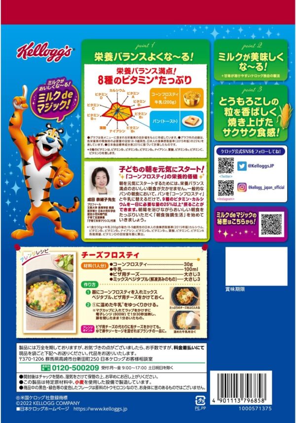 ケロッグ コーンフロスティ 徳用袋 395gx2個セット - 画像 (6)