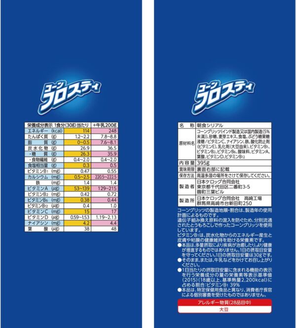 ケロッグ コーンフロスティ 徳用袋 395gx2個セット - 画像 (7)