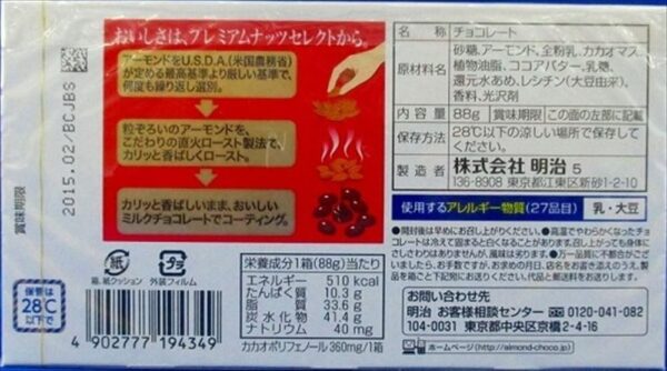 明治 アーモンドチョコ 88g×10個 - 画像 (2)
