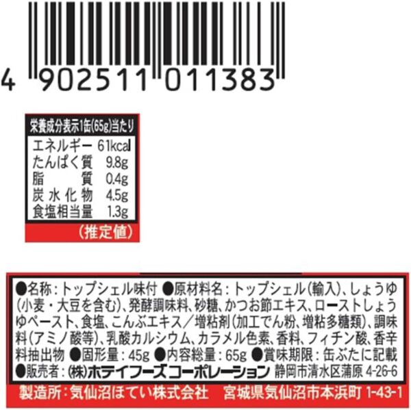 ホテイフーズコーポレーション つぼ焼風味 65g×6個 - 画像 (2)