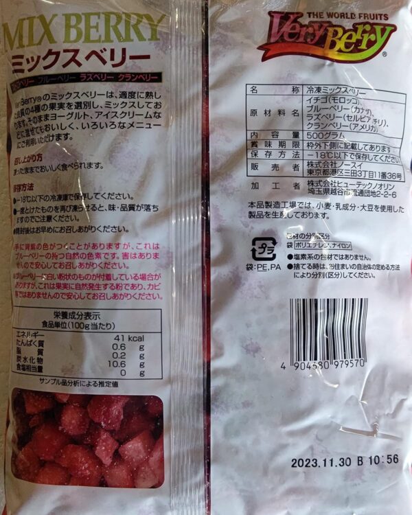 ノースイ 冷凍 ミックスベリー 500g 業務用 - 画像 (2)