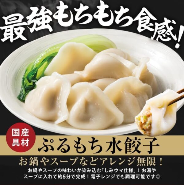 大阪王将 水餃子14~16個入×6袋セット - 画像 (4)