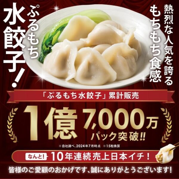 大阪王将 水餃子14~16個入×6袋セット - 画像 (5)