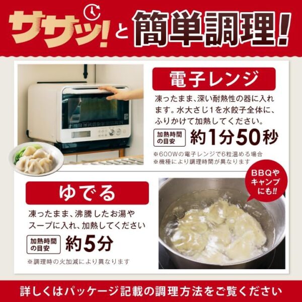 大阪王将 水餃子14~16個入×6袋セット - 画像 (6)