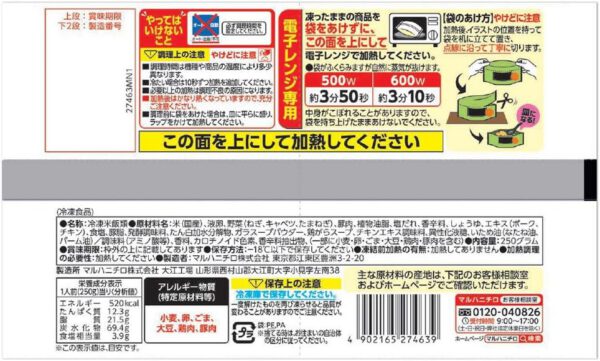 [冷凍]マルハニチロ WILDishねぎ塩豚カルビ炒飯 250g×16袋 - 画像 (2)
