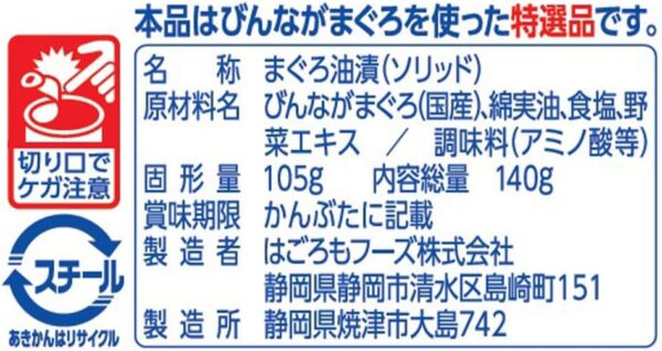 はごろもフーズ シーチキン ファンシー 140g×12個 - 画像 (2)