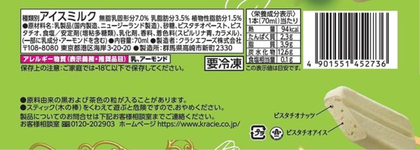 クラシエフーズ ジェラーナピスタチオ 70ml×20袋 - 画像 (2)