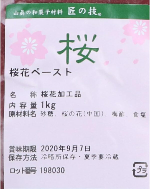 山眞産業 桜花ペースト 1kg - 画像 (2)