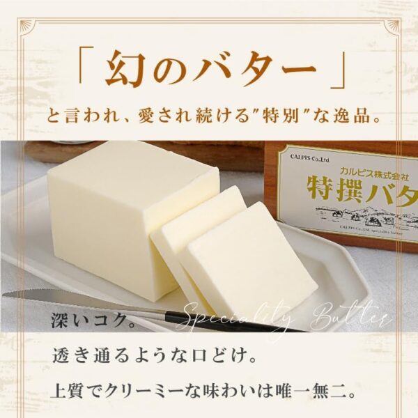 カルピス特撰バター 食塩不使用 無塩 450g - 画像 (2)