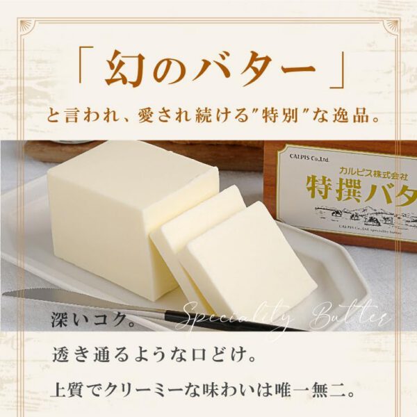 カルピス特撰バター 食塩不使用 無塩 450g - 画像 (2)