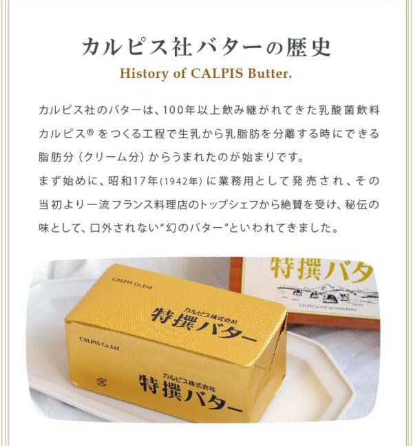カルピス特撰バター 食塩不使用 無塩 450g - 画像 (3)