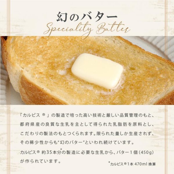 カルピス特撰バター 食塩不使用 無塩 450g - 画像 (4)
