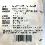三祐 レッドチェダーシュレッド 1kg ナチュラルチーズ 国内加工 冷蔵 - 画像 (2)
