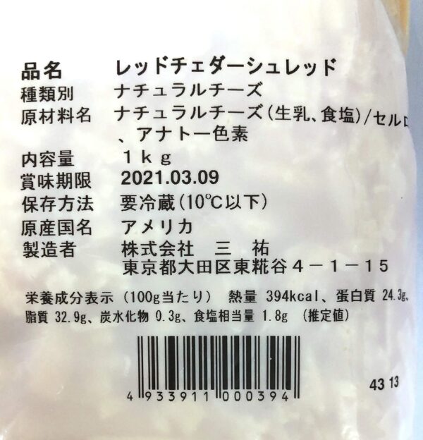 三祐 レッドチェダーシュレッド 1kg ナチュラルチーズ 国内加工 冷蔵 - 画像 (2)