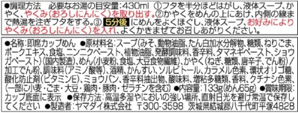ニュータッチ 凄麺ねぎみその逸品 133g×12個 - 画像 (3)