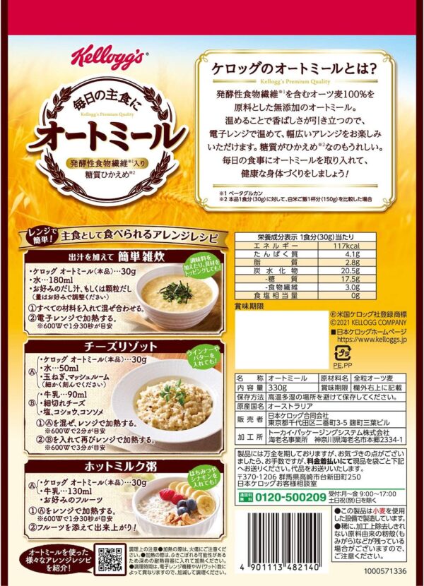 ケロッグ オートミール 330g×6袋 発酵性 食物繊維 - 画像 (2)