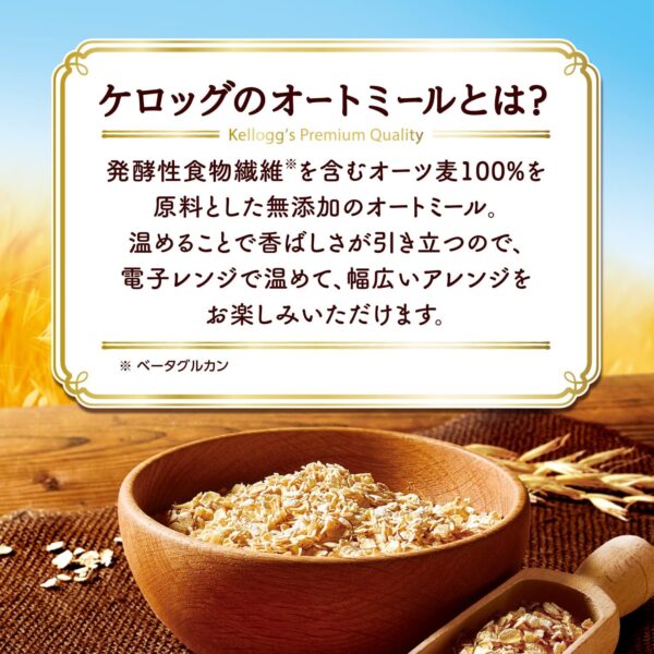 ケロッグ オートミール 330g×6袋 発酵性 食物繊維 - 画像 (3)