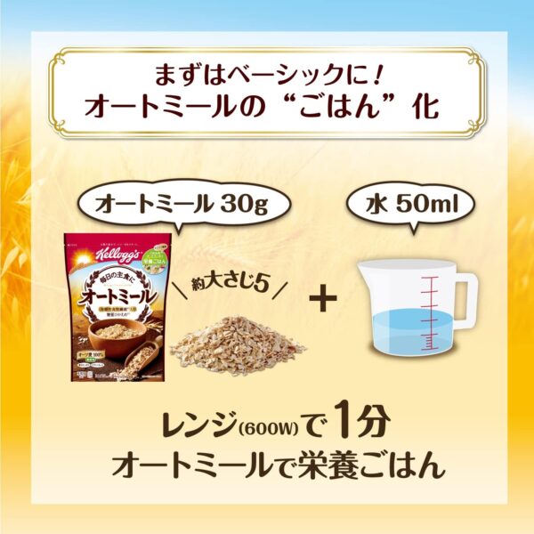 ケロッグ オートミール 330g×6袋 発酵性 食物繊維 - 画像 (5)