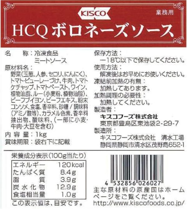 キスコ HCQ 冷凍ボロネーズソース 1kg - 画像 (2)
