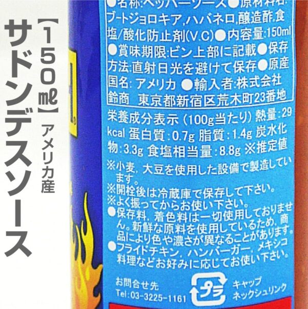 浜田屋調味料 正規品/ 辛さ40倍ブレアーズ サドンデスソース150ml 1本 - 画像 (2)