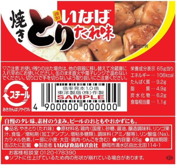 いなば とりたれ味 65g×3個入り - 画像 (4)