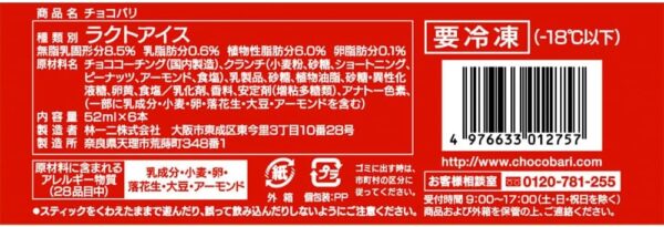 林一二 チョコバリマルチ 110ml×8個 - 画像 (2)