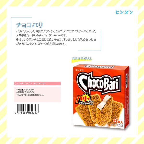 林一二 チョコバリマルチ 110ml×8個 - 画像 (5)