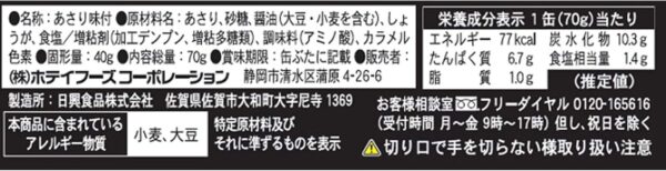 ホテイフーズコーポレーション あさり味付 70g ×6個 - 画像 (2)
