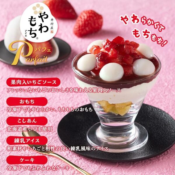 【冷凍】やわもちアイスパフェいちご大福味120ml×18個 いむらや - 画像 (2)