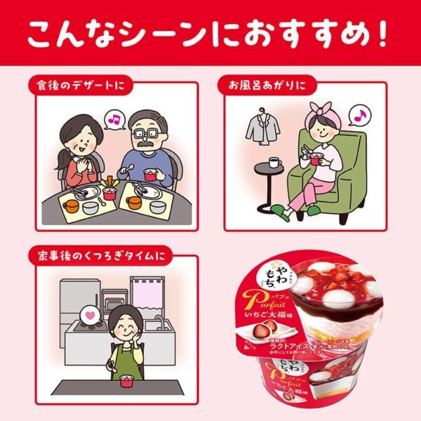 【冷凍】やわもちアイスパフェいちご大福味120ml×18個 いむらや - 画像 (4)