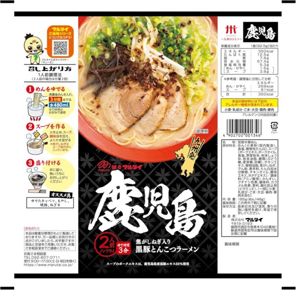 マルタイ 鹿児島黒豚とんこつラーメン 185g×15袋 - 画像 (2)