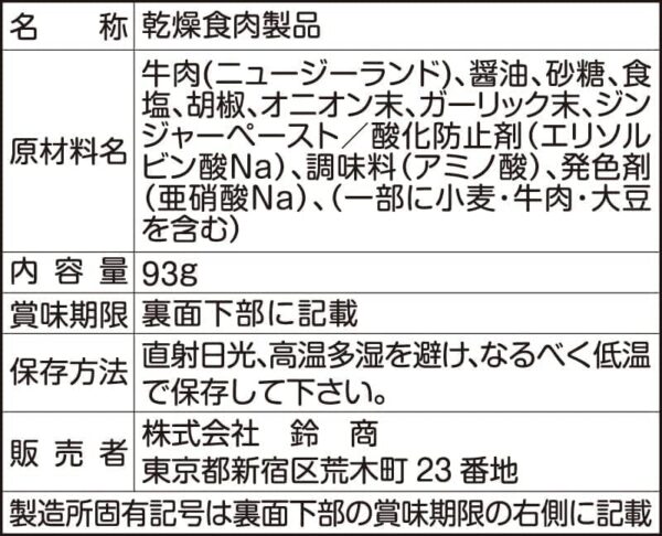 テング ビーフステーキジャーキー レギュラー 93g×5袋 - 画像 (2)