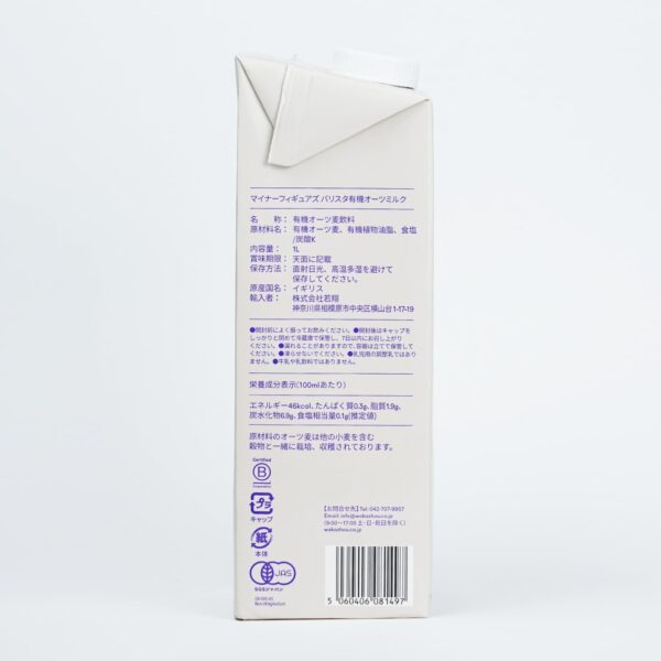 MINOR FIGURES(マイナーフィギュアズ) 有機バリスタオーツミルク ミルク風味 vegan 1000ml ×3本セット - 画像 (3)