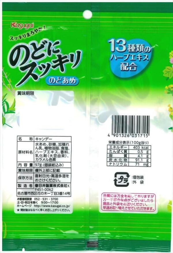春日井 のどにスッキリ 97g×12袋 - 画像 (2)