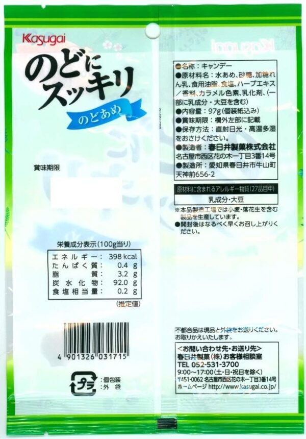 春日井 のどにスッキリ 97g×12袋 - 画像 (3)