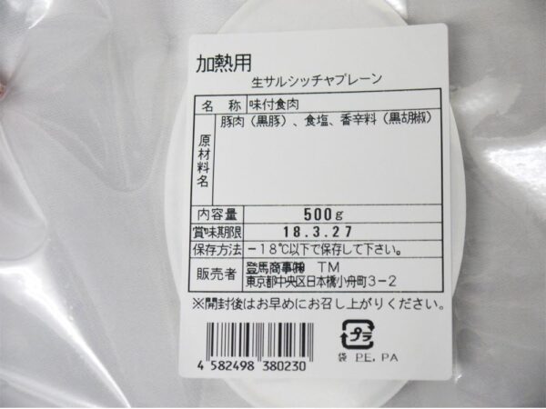 冷凍 ネッロ ノービレ サルシッチャ プレーン 500g 宮城県産 - 画像 (3)