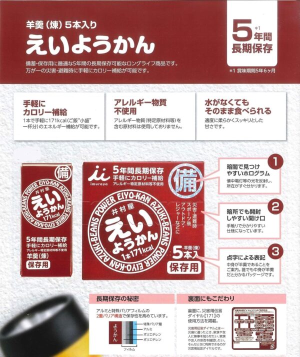 井村屋 えいようかん 5本 - 画像 (4)