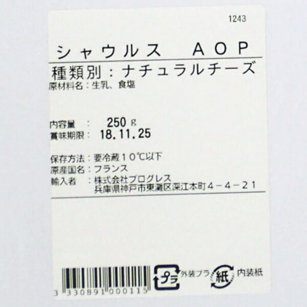 シャウルス AOP 白カビチーズ【約250g】 - 画像 (2)