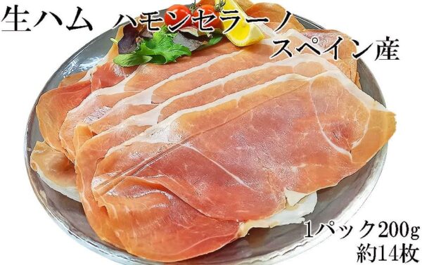 生ハム ハモンセラーノ スペイン産 熟成 特大18cm 大判サイズ 正規品 (200g) - 画像 (8)