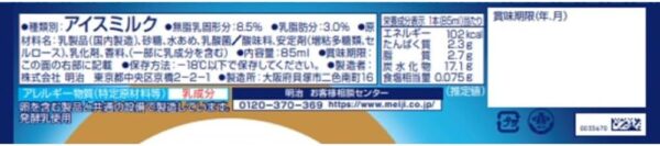 [冷凍] 明治 ブルガリア フローズンヨーグルトデザート 85ml×20個 - 画像 (2)