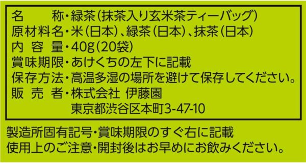 伊藤園 おーいお茶 抹茶入玄米茶 ティーバック 20袋 - 画像 (3)