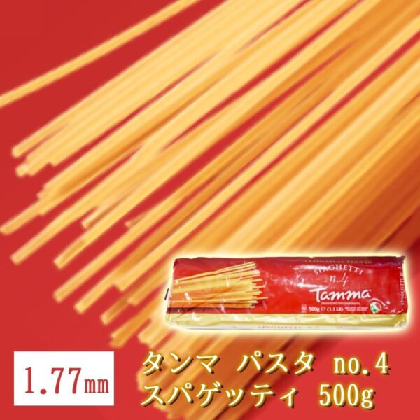 タンマ パスタ no.4 スパゲッティ 1.77mm 500g イタリア産 - 画像 (2)