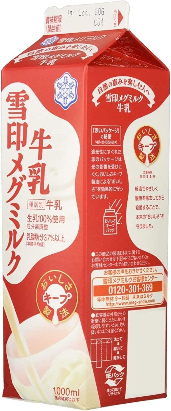 雪印メグミルク牛乳1000ml×12本 - 画像 (2)