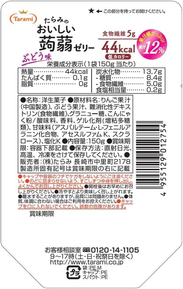 たらみ おいしい蒟蒻ゼリー ぶどう味 150g 【30個セット】 - 画像 (2)