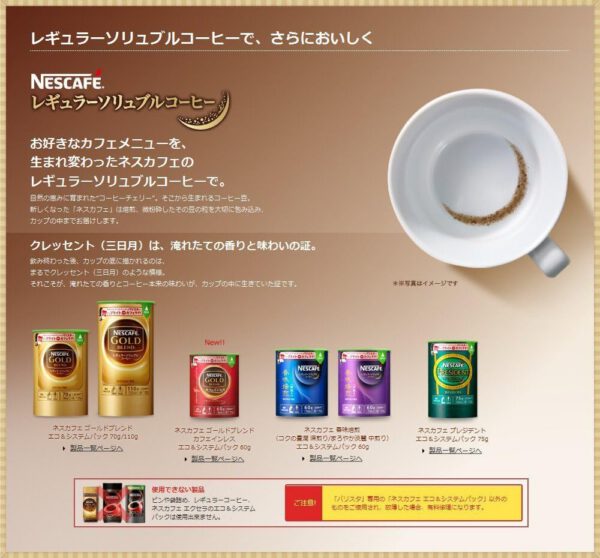 ネスカフェゴールドブレンドエコ＆システムパック 110ｇ×24個入 - 画像 (2)