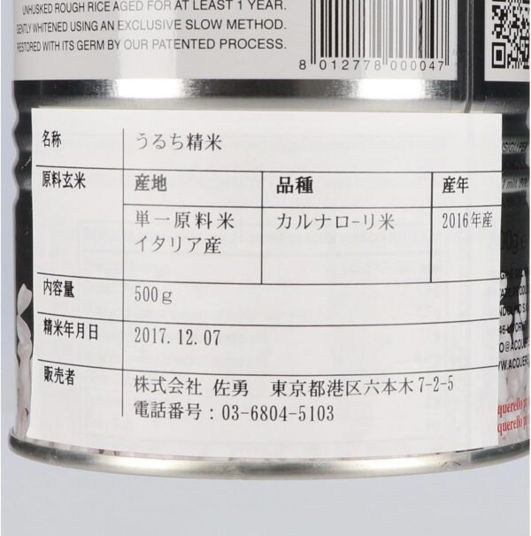 アクエレッロ社 イタリア産 カルナローリ米 500g - 画像 (2)