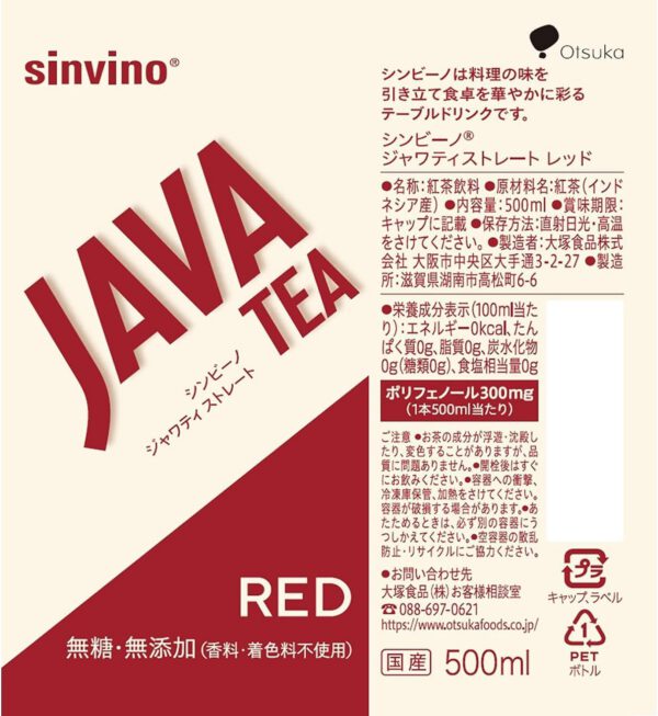 シンビーノ ジャワティストレート レッド 500ml PET×48本 - 画像 (4)