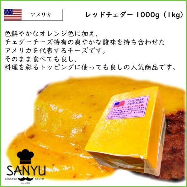 アメリカ産 レッドチェダーチーズ 1kgカット - 画像 (4)